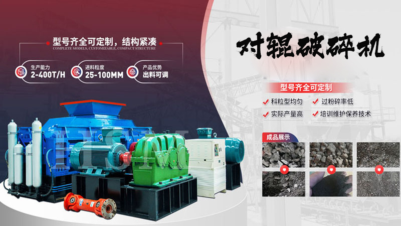 大型鋼渣對(duì)輥式破碎機(jī)出砂粒度如何控制？一臺(tái)多少錢(qián)？