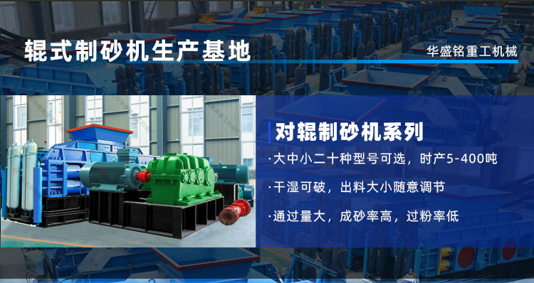露天破石生產線需要哪種對輥設備？推薦能力強大型制砂機