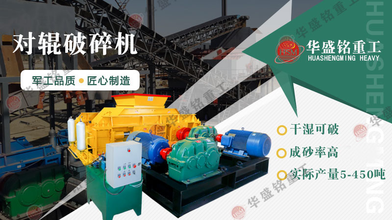 建材廠、石料廠專用一機傳三代對輥破碎機，省心又耐用！