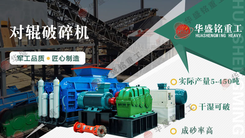 對輥制砂機哪個廠家好？河南對輥制砂機值得信賴嗎？