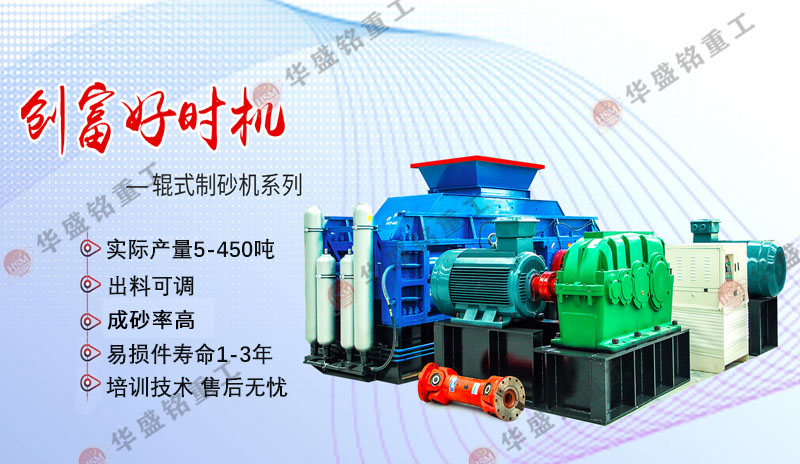 對輥式破碎機在生產線上的應用研究——提高生產效率，降低供應成本！